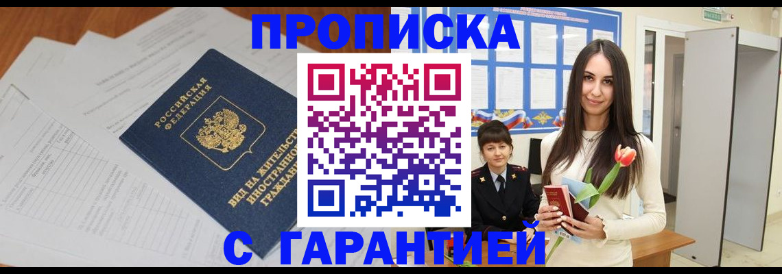 временная регистрация недорого в Карасуке