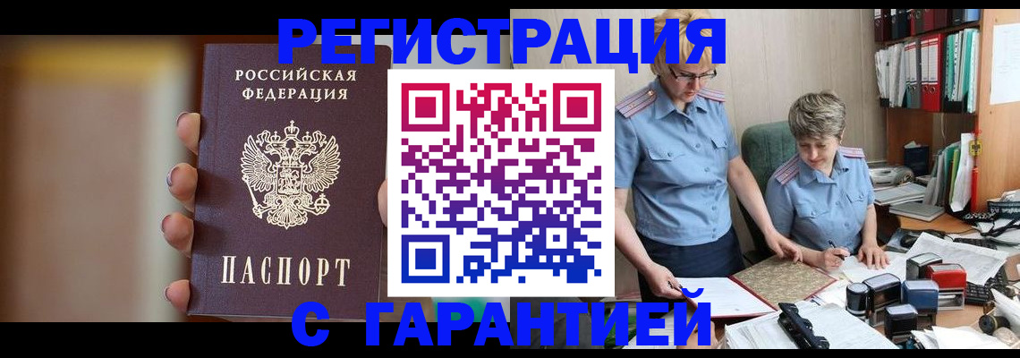 прописка для работы в Карасуке