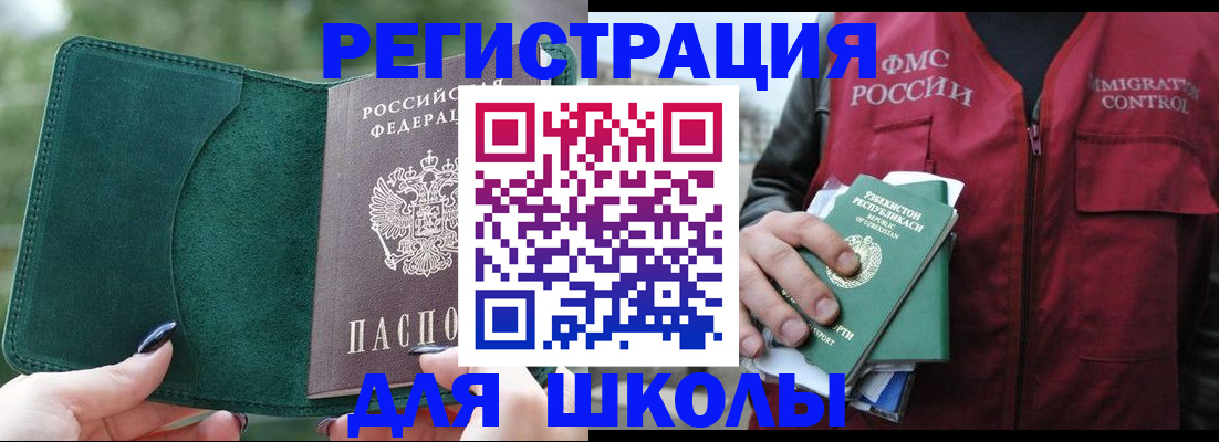 временная регистрация для всех в Карасуке